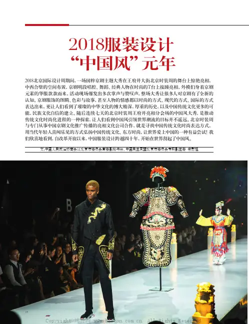 2018服装设计“中国风”元年
