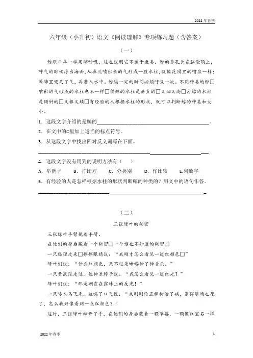 部编版六年级下册语文试题 《阅读理解》专项练习题(含答案)