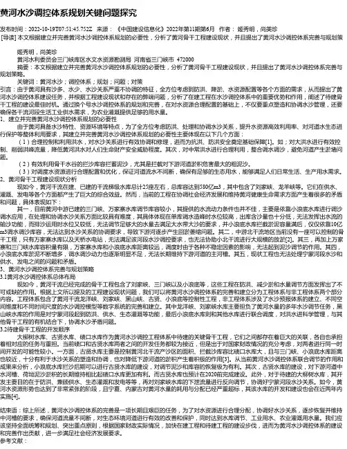 黄河水沙调控体系规划关键问题探究