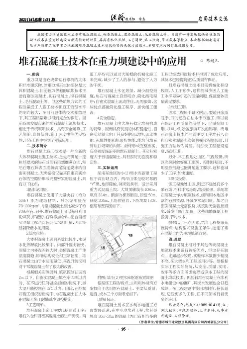堆石混凝土技术在重力坝建设中的应用
