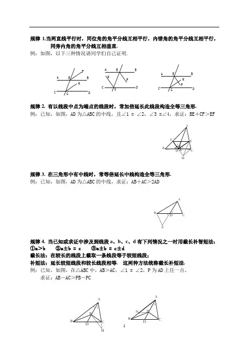 数学辅助线常用做法(八年级学生适用)