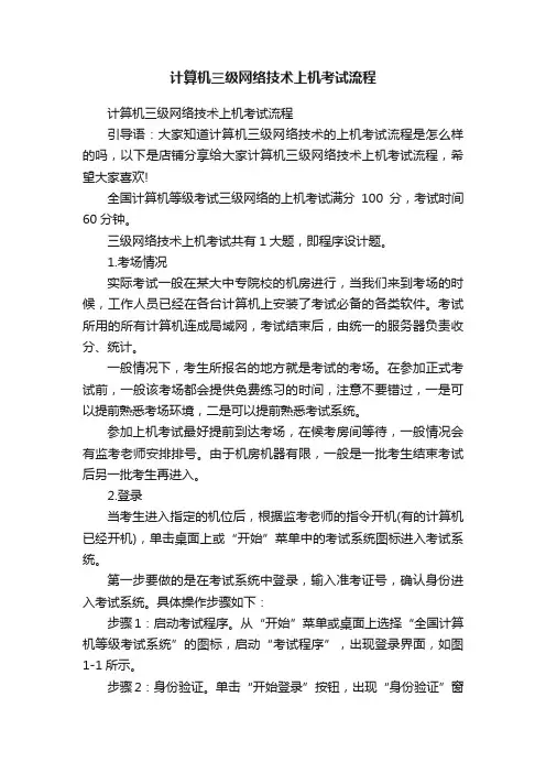 计算机三级网络技术上机考试流程