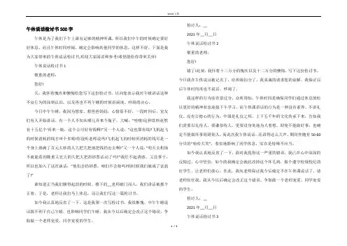 午休说话检讨书500字