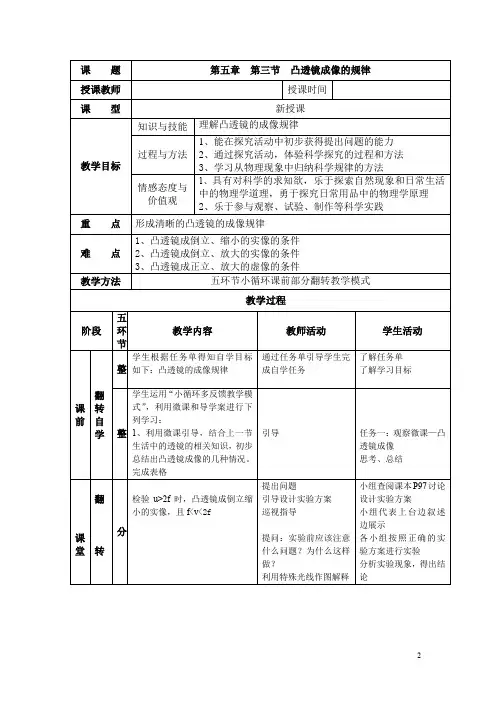 初中物理_探究凸透镜的成像规律教学设计学情分析教材分析课后反思