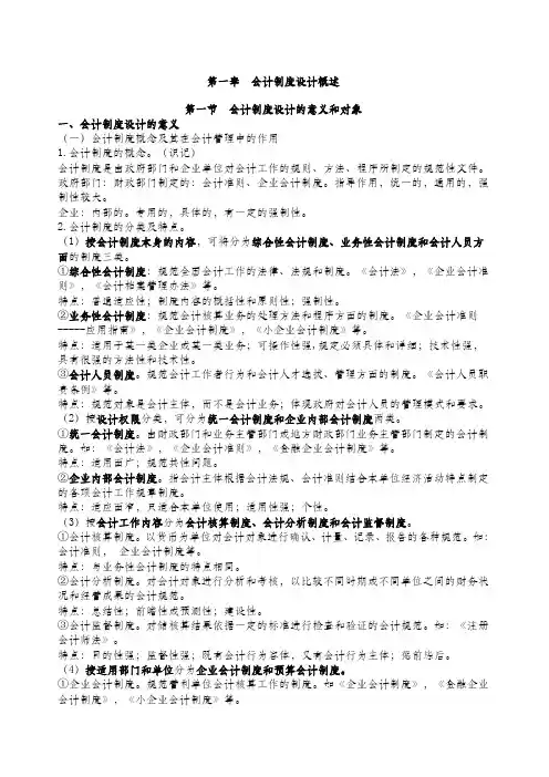 会计制度设计自考讲义