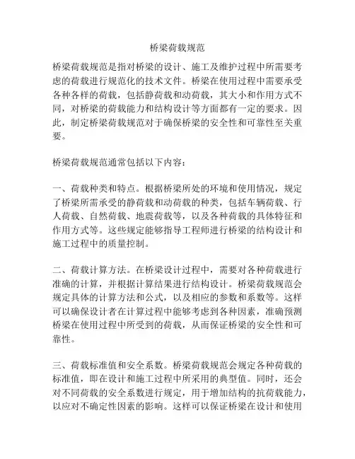桥梁荷载规范