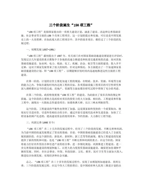 三个阶段诞生“156项工程”