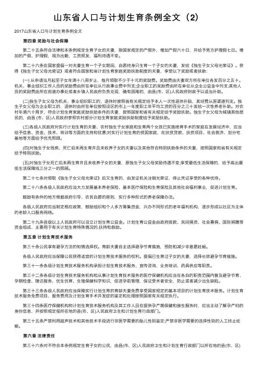 山东省人口与计划生育条例全文（2）