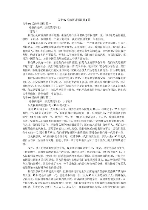 关于00后的演讲稿最新3篇