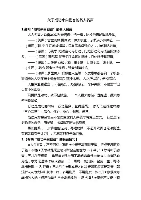 关于成功来自勤奋的名人名言