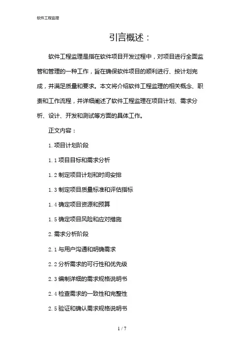 软件工程监理(2024)