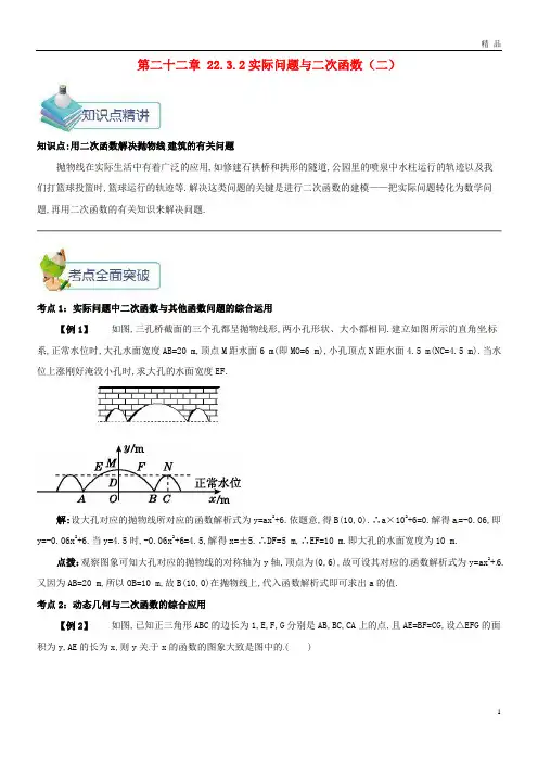 2019九年级数学上册 第二十二章 22.3  22.3.2 实际问题与二次函数(二)备课资料教案