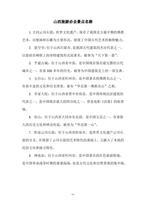 山西旅游必去景点名称