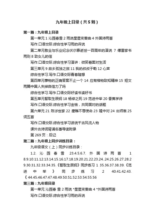九年级上目录（共5则）