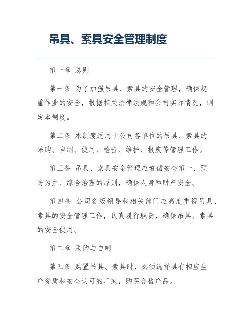 吊具、索具安全管理制度