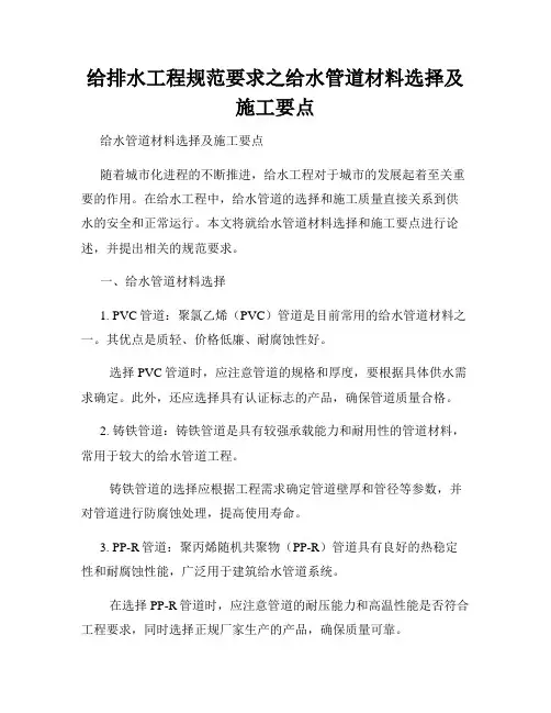 给排水工程规范要求之给水管道材料选择及施工要点
