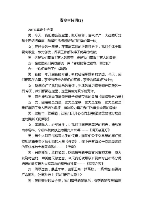 2016春晚主持词