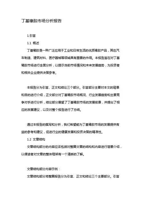 丁基橡胶市场分析报告
