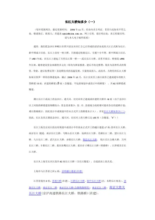 长江大桥知多少1