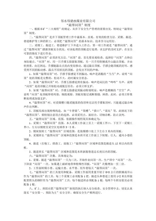 “敲帮问顶”制度