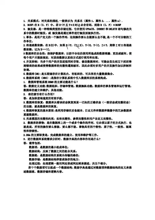 数据库原理名词解释