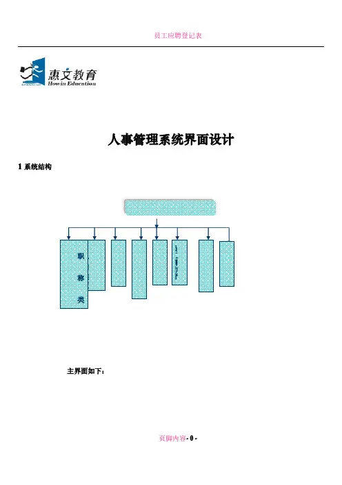 《人事管理系统界面设计》