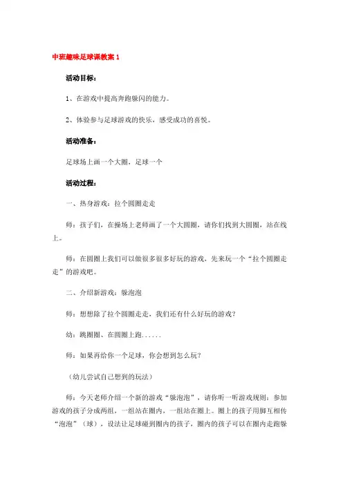 趣味足球教学三例