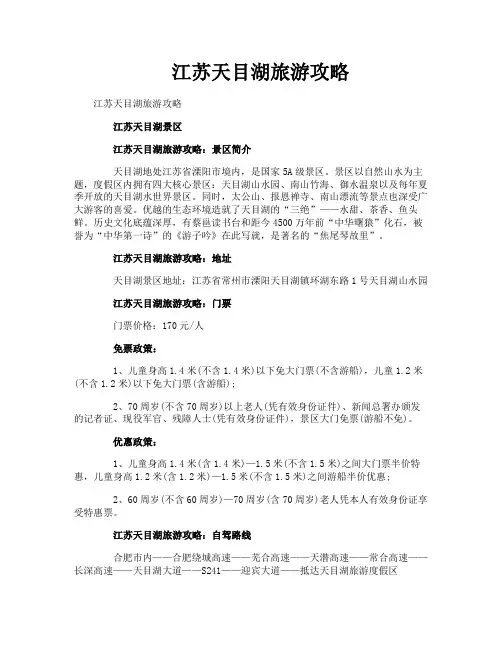 江苏天目湖旅游攻略