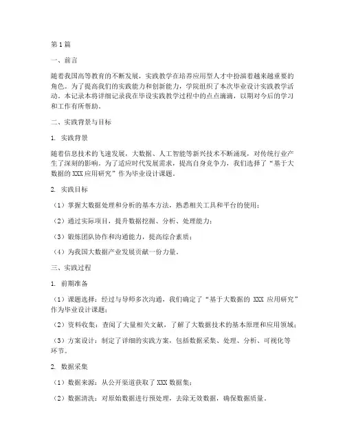 毕设实践教学记录本(3篇)