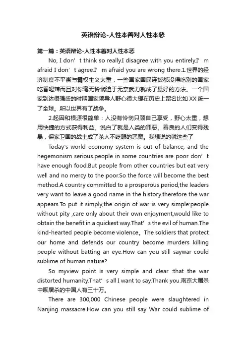 英语辩论-人性本善对人性本恶