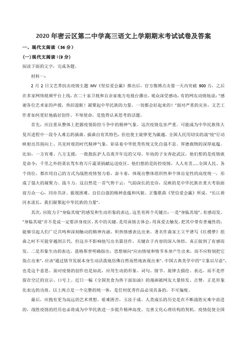 2020年密云区第二中学高三语文上学期期末考试试卷及答案
