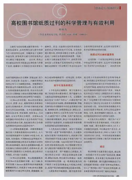 高校图书馆纸质过刊的科学管理与有效利用