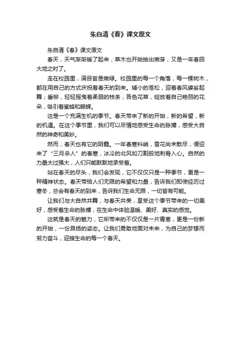 朱自清《春》课文原文