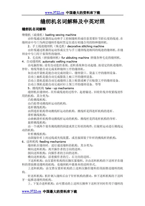 缝纫机名词解释及中英对照7