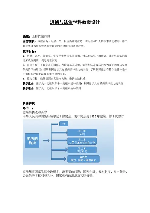 部编道德与法治八年级下册 2.1坚持依宪治国教案