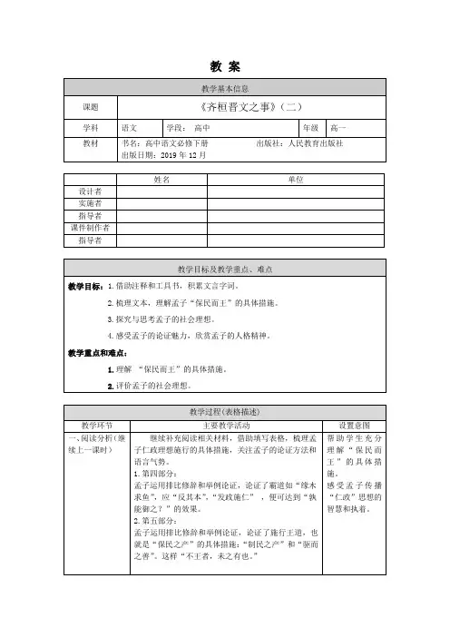 高一语文(统编版)-齐桓晋文之事(二)-1教案