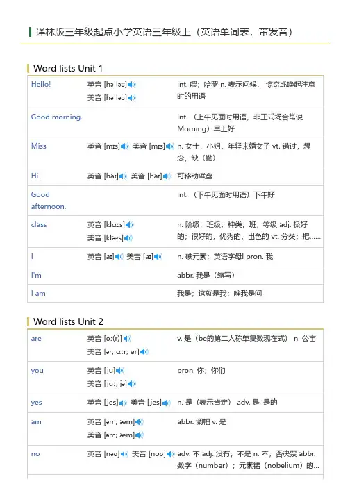 译林版三年级起点小学英语三年级上(英语单词表)
