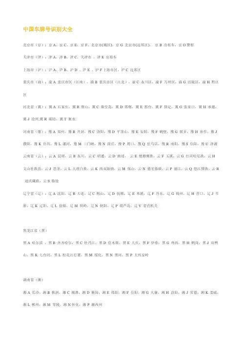 中国车牌号识别大全