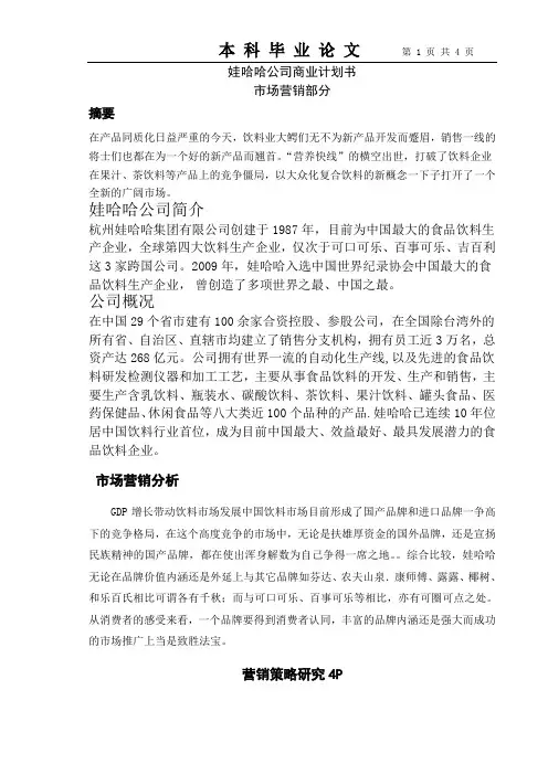 营养快线4P营销策略
