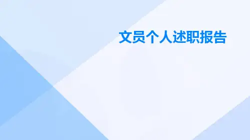 文员个人述职报告PPT