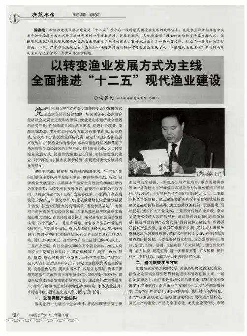 以转变渔业发展方式为主线  全面推进“十二五”现代渔业建设