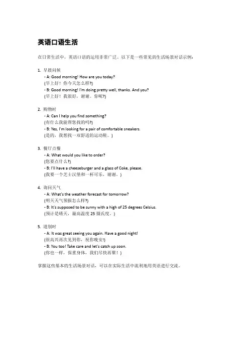 英语口语生活