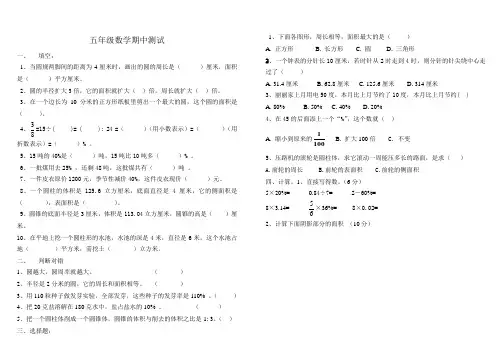 五四制青岛版五年级下册数学期中试卷资料