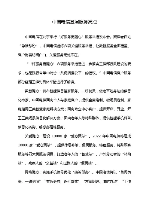 中国电信基层服务亮点