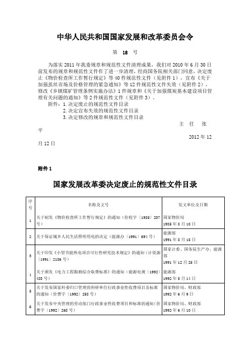 中华人民共和国国家发展和改革委员会令18号