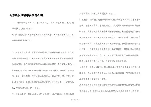 地方税收纳税申报表怎么填