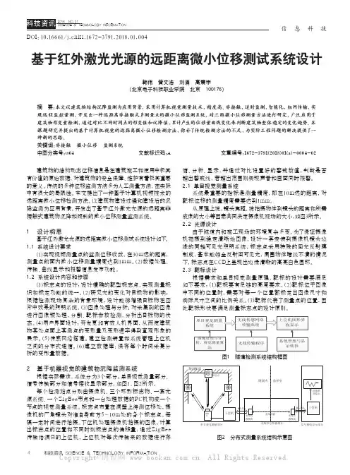 基于红外激光光源的远距离微小位移测试系统设计
