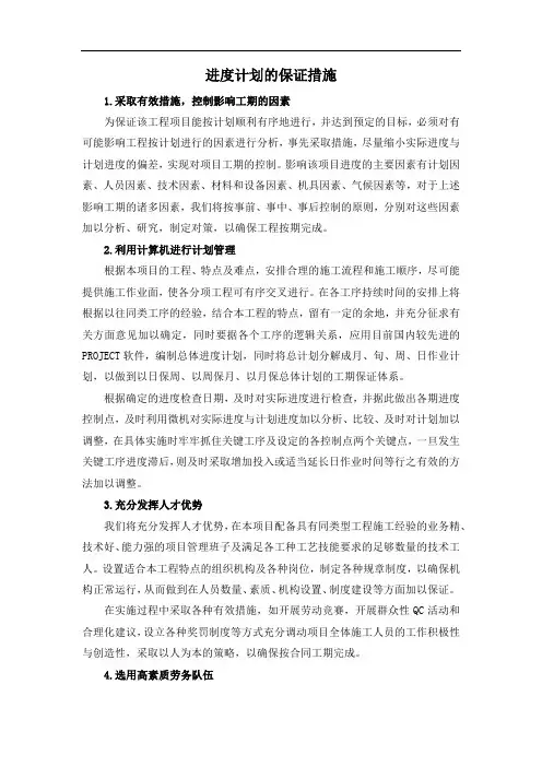 进度计划的保证措施