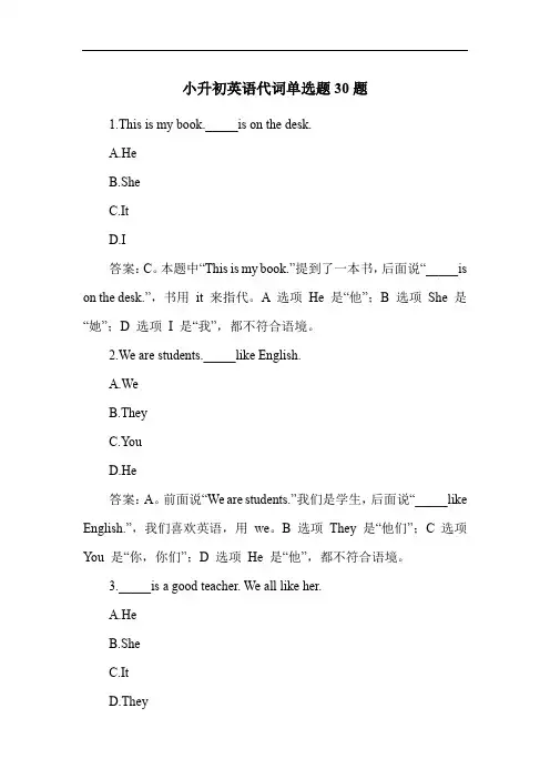 小升初英语代词单选题30题