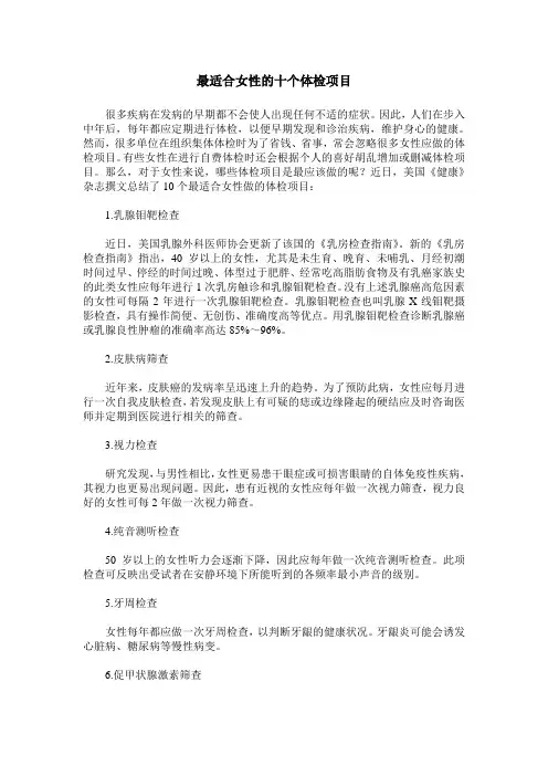 最适合女性的十个体检项目